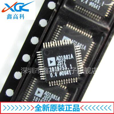 【鑫高科】AD1881AJSTZ AD1881A 贴片LQFP48 全新原装可包邮