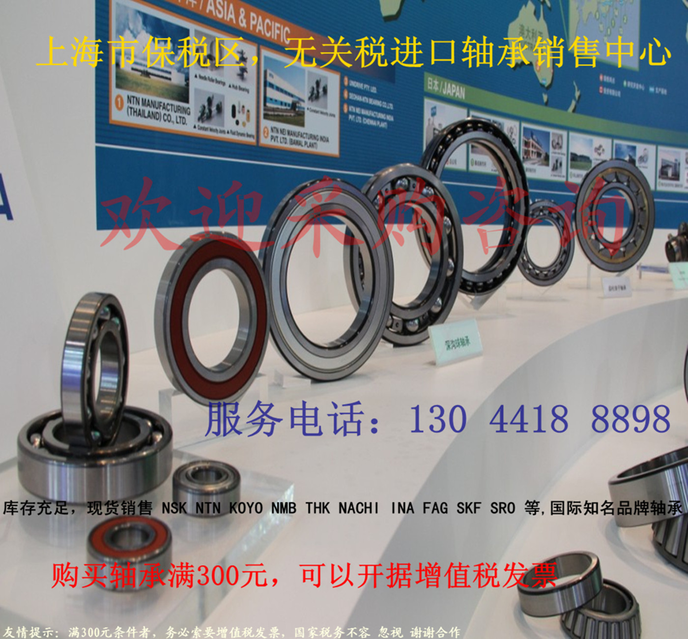 欢迎订购咨询，公司销售 保证轴承 正品 可开具增值税发票