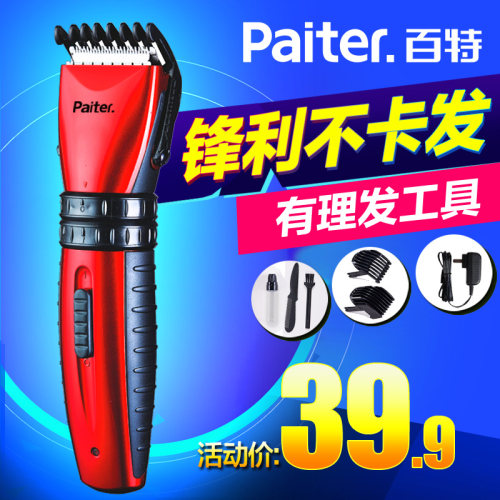 Paiter百特 CML520 家用静音充电式理发器 