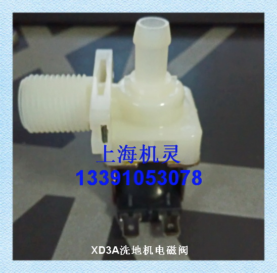 XD3A洗地机电磁阀
