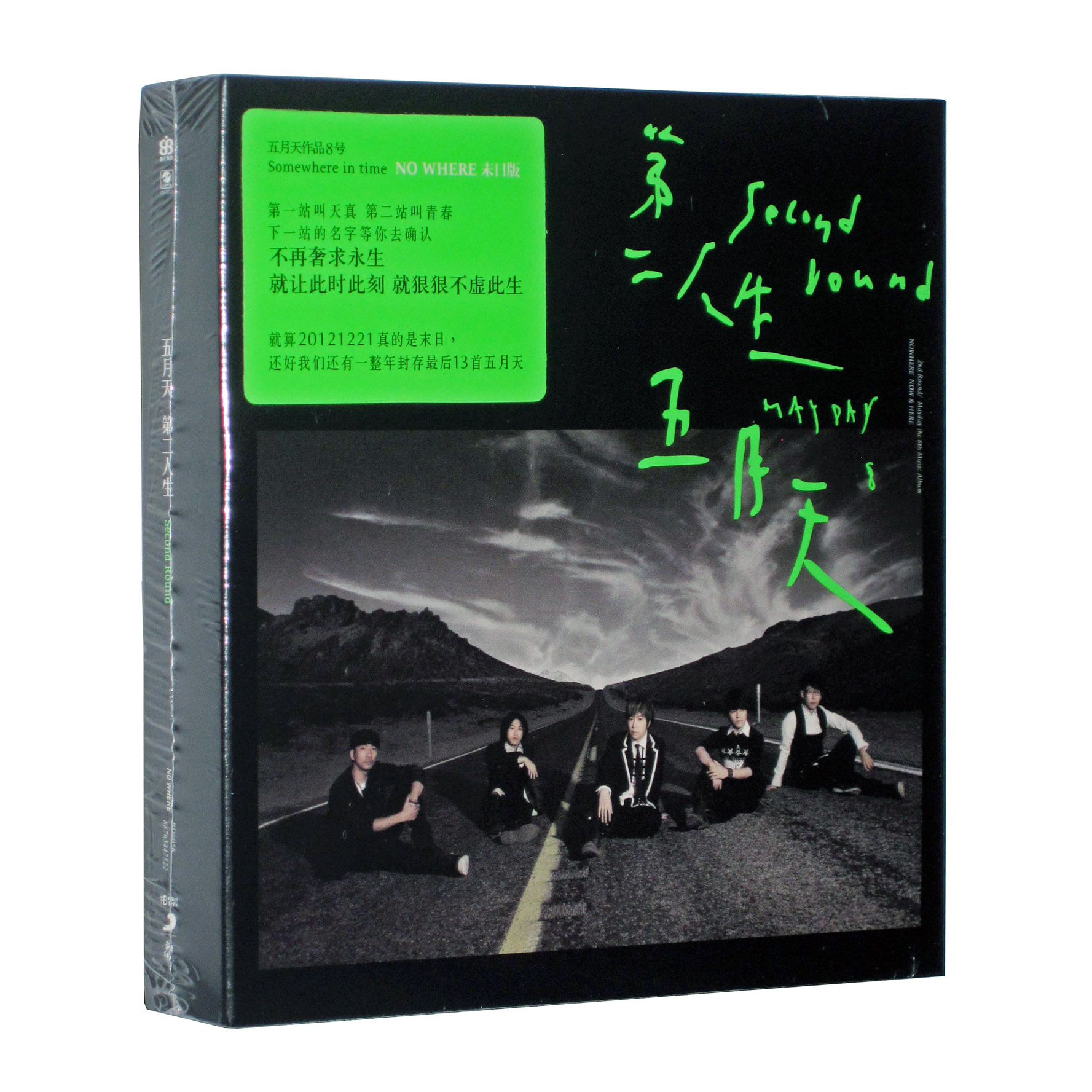 Õý°æ°üÓÊØ×¨¼ ÎåÔÂÌì µÚ¶þÈËÉú Ä©ÈÕ°æ Õýʽ°æ(CD)×÷Æ·8ºÅ