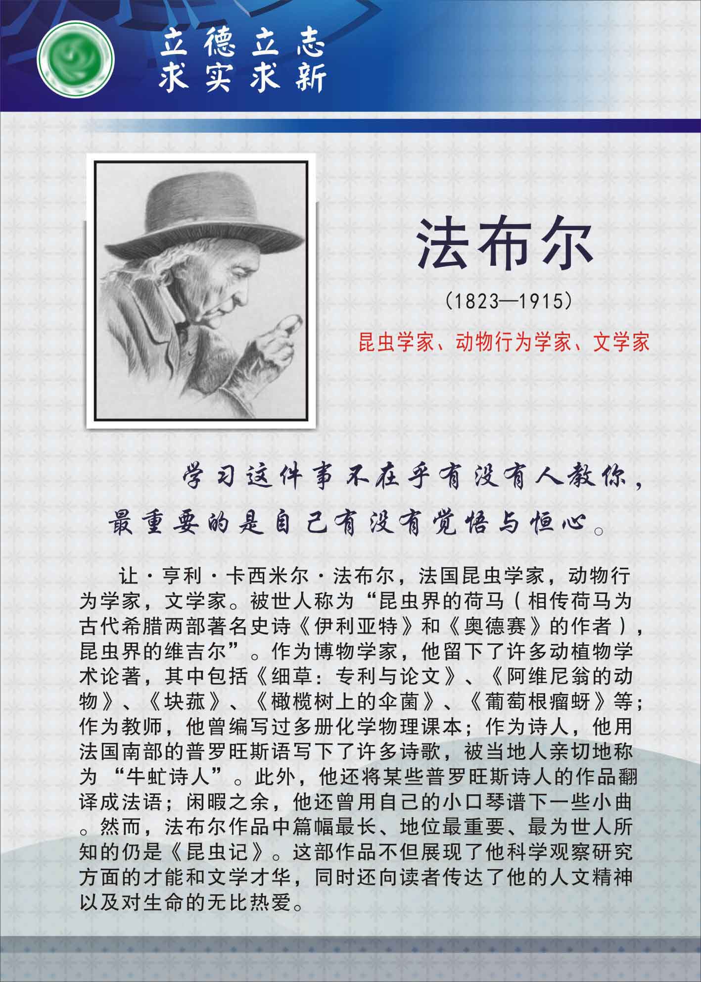 735海报展板733校园文化实验室科学名人生物学家挂图法布尔
