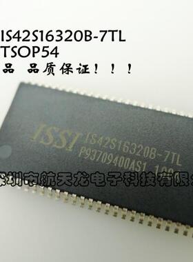 全新原装  IS42S16320B-7TL   IS42S16320B-6TL TSOP54  存储器