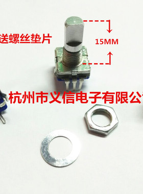 EC11S/旋转编码器/编码开关/汽车音量/音响数字电位器 柄长15mm