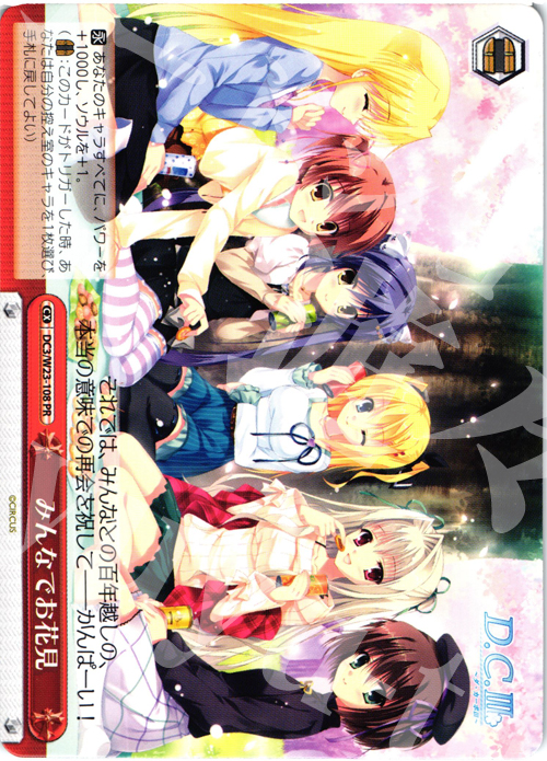 WS 黑白双翼 卡牌 DC10周年 みんなでお花見 PR