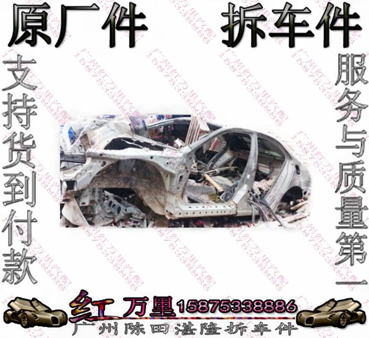 本田奥德赛 思域 雅阁 CR-V 思铂睿车壳 前嘴 后幅 车顶 前幅整车