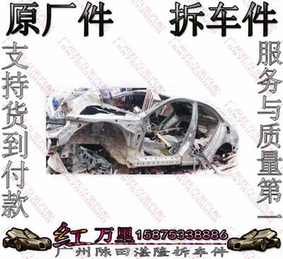 本田奥德赛 思域 雅阁 CR-V 思铂睿车壳 前嘴 后幅 车顶 前幅整车