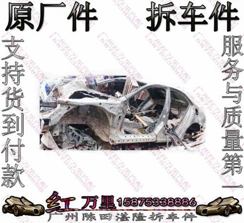 本田奥德赛 思域 雅阁 CR-V 思铂睿车壳 前嘴 后幅 车顶 前幅整车