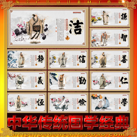 传统国学名言教育挂图画学校围档墙背景板宣传栏画册psd模板素材图片