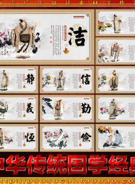 传统国学名言教育挂图画学校围档墙背景板宣传栏画册psd模板素材