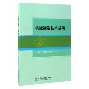 机械制造技术基础 博库网
