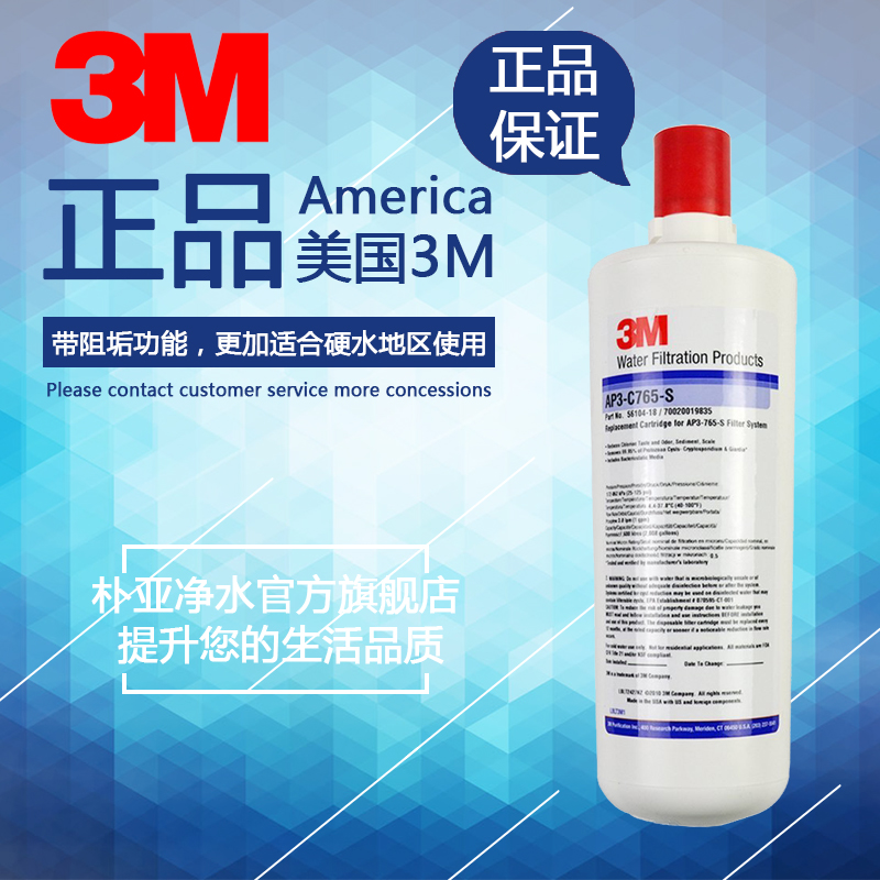 正品 美国 3M AP3-765S净水器主滤芯 3M 765S滤芯 3M C765S滤芯
