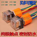 4脚 24v 5脚 大功率12v 防水汽车继电器汽车大灯风扇空调继电器