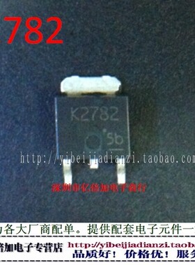 [亿倍加电子]全新原装 2SK2782 K2782 TO-252 贴片 现货 直拍