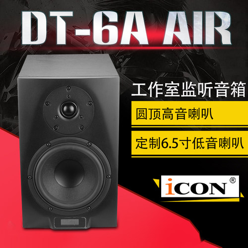 ICON DT-6A air 有源监听音箱 单只价格