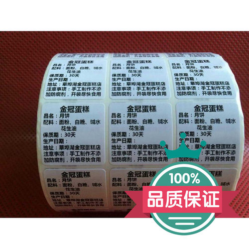 蛋糕 烘焙食品食物店名贴纸 铜板纸不干胶印刷 可写字标签定做 - 封面