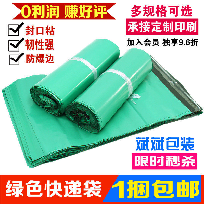 绿色加厚快递袋物流打包袋自粘袋子淘宝防水袋快递专用包装袋批发
