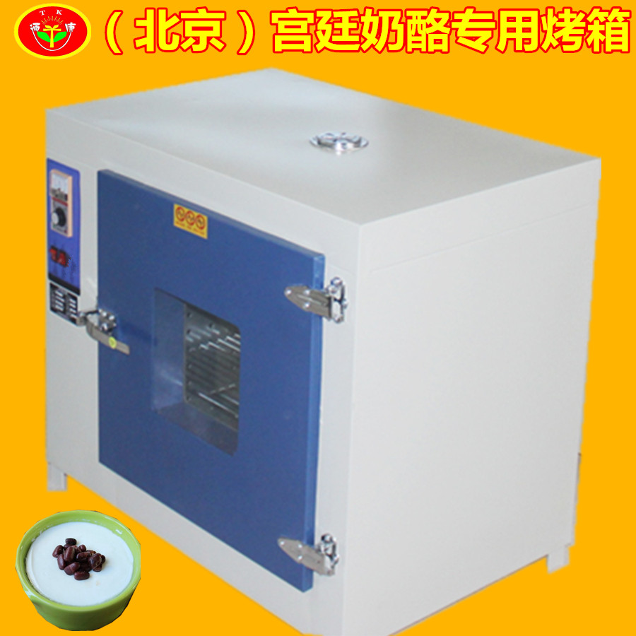 新品通康商用奶制品宫廷奶酪制奶昔烤箱多功能干燥箱烘箱全自动烘
