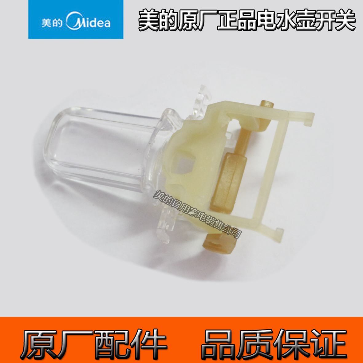美的电水壶美的H415E2开关按钮