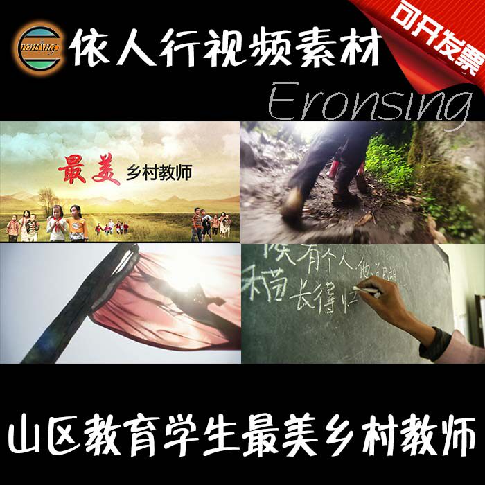 led素材vj大屏幕舞台视频背景素材 山区教育学生最美乡村教师