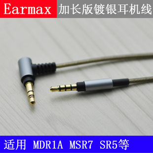 3.5mm公对公镀银升级线加长版 SHP9500 MSR7 MDR 9600 SR5