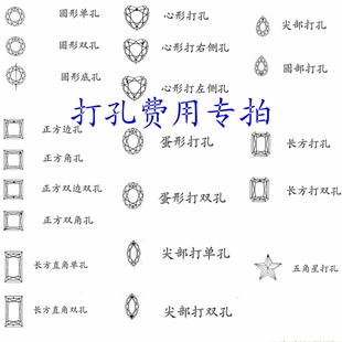 宝石打孔锆石宝石裸石费用专拍链接