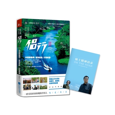 【当当网 正版书籍】侣行2（下）狂野亚马孙流域、神秘食人族部落、海上高脚屋群落，巨流林海、奇花异卉、飞禽走兽