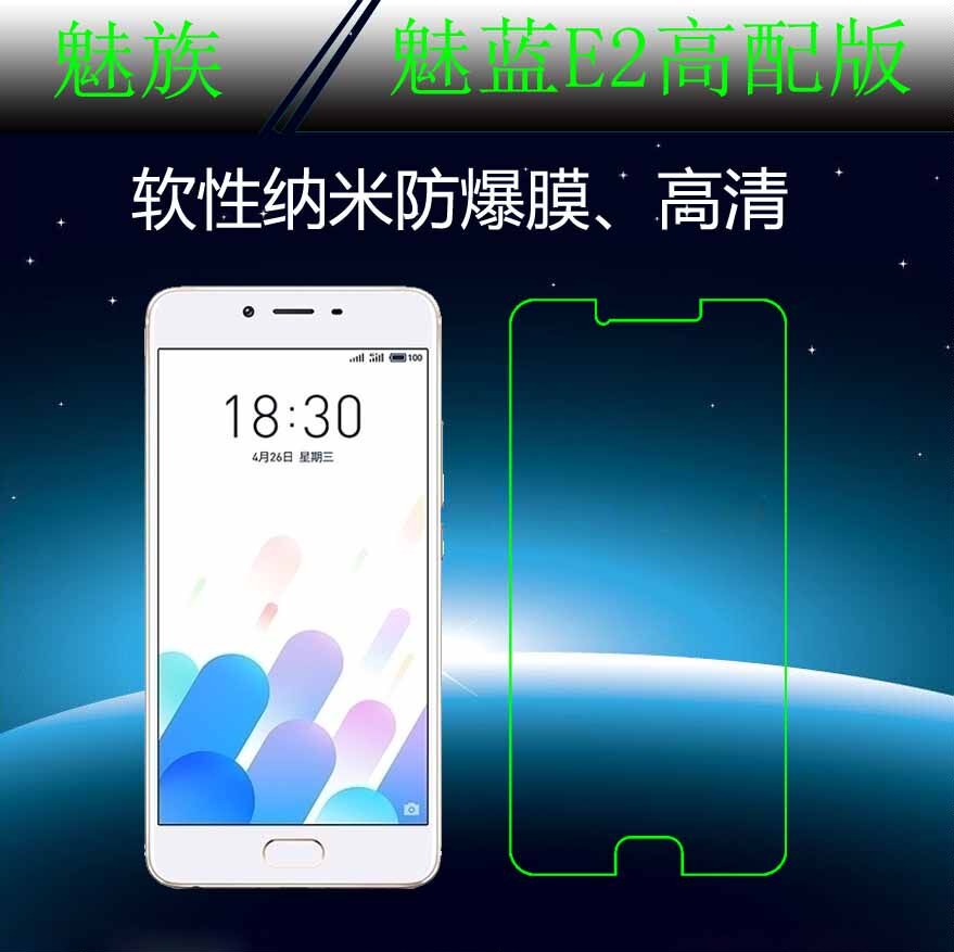 魅族魅蓝E2高配版手机软膜纳米防爆膜高透软膜高透软膜保护透明膜
