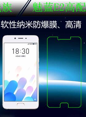 魅族高配版手机纳米防爆膜