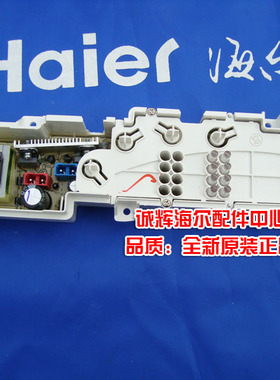 海尔TQB60-M1267,TQB55-M1267洗衣机电脑板/电脑主板04JA全新原厂