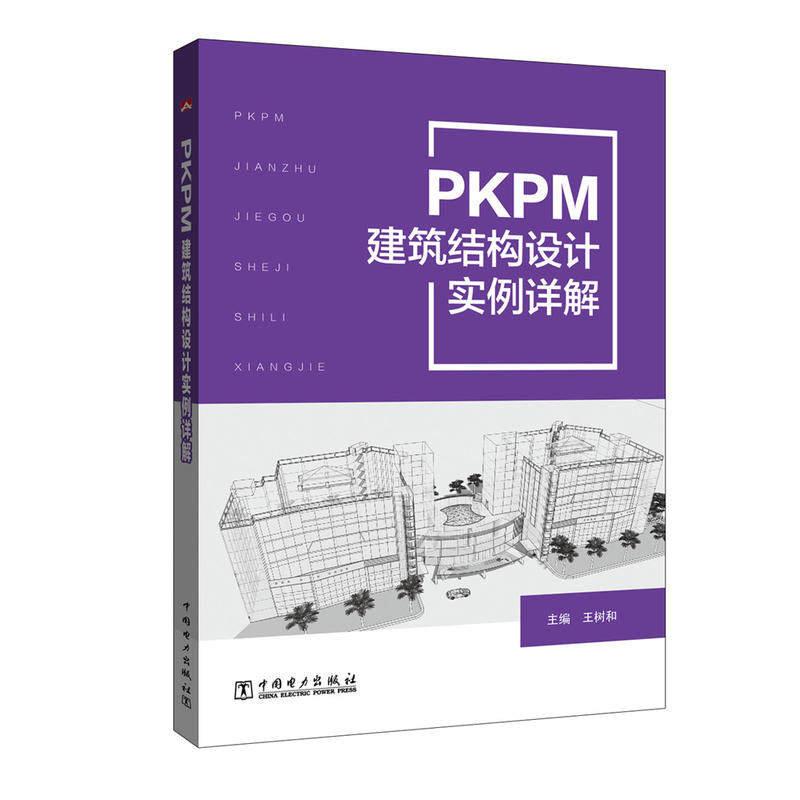 pkpm建筑结构设计实例详解