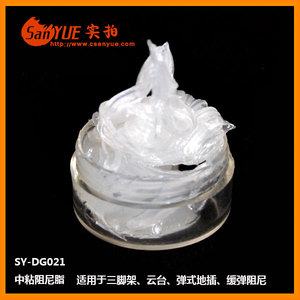 三悦阻尼脂高粘中扭阻尼脂优质阻力脂自动地插三脚架云台专用脂