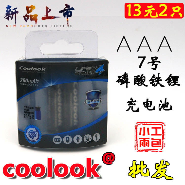 Ô×°ÕýÆ· Ïã¸ÛCOOLOOK Á×ËáÌúï®7ºÅ³äµçµç³Ø AAAï®µç³Ø 3.2V