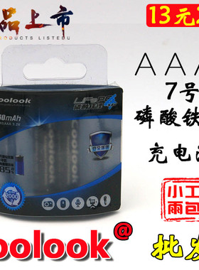 原装正品 香港COOLOOK 磷酸铁锂7号充电电池 AAA锂电池 3.2V