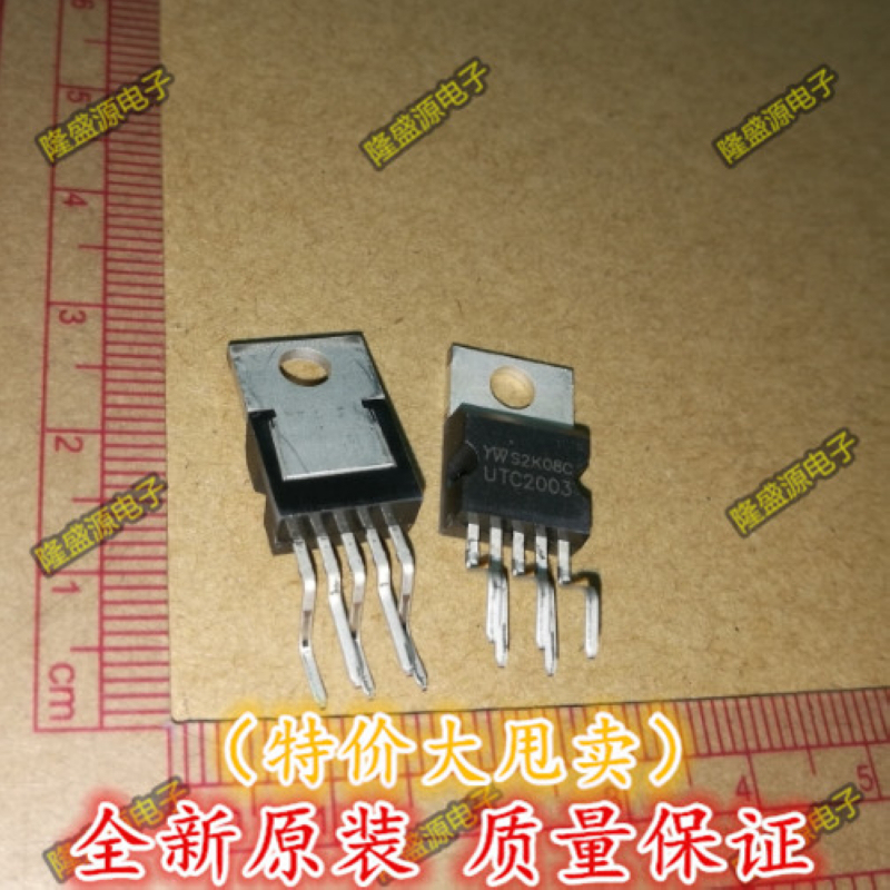 电视机集成块 UTC2003 音频功率声音放大器模块五 5脚UTC 全新