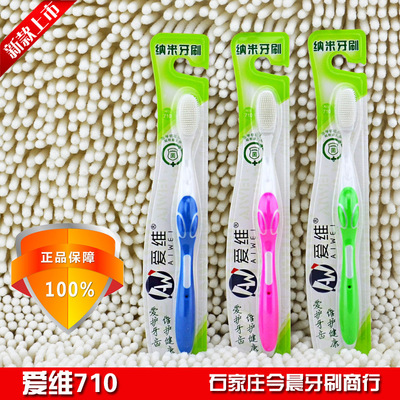 牙刷官方旗舰店正品品牌舒晨爱维710 纳米 双效抗菌成 人 软毛 10