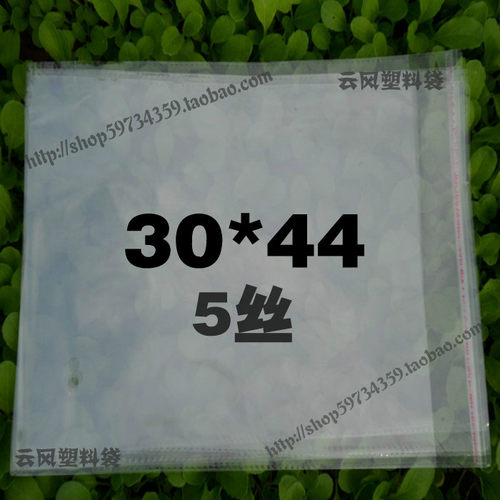 OPP不干胶自粘袋 透明包装袋 塑料袋 30*45  5丝   11元/100个