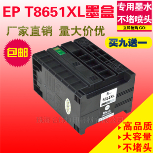 适用爱普生T8651墨盒 M5693 M5193墨盒 M5191墨盒