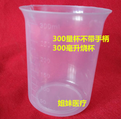 DIY烘焙工具250ml300ml透明塑料双面带刻度量杯毫升杯溶液杯水杯