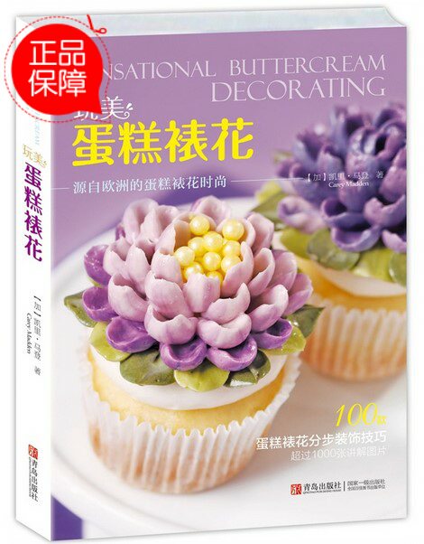 玩美蛋糕裱花 源自欧洲蛋糕裱花时尚 蛋糕裱花书籍教程 蛋糕裱花技巧