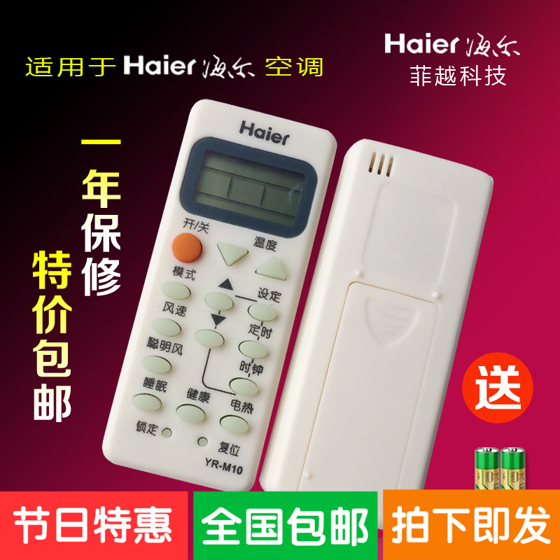 包郵 海爾空調遙控器 YR-M10 YL-M10 YR-M05 YR-M02 YR-M07 M09