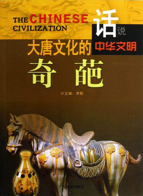 大唐文化的奇葩 畅想畅销书