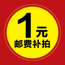 有需要多少 请拍下多少 订单 1元 不作它用