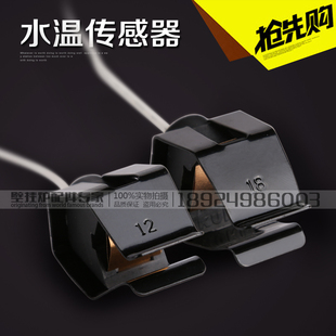 瑞马专用壁挂炉配件采暖卫浴水温度传感器采暖NTC温度探头