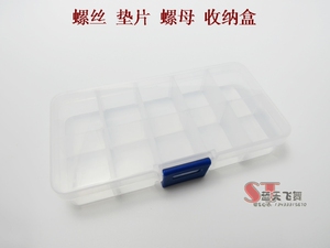 模型车工具盒 螺丝 垫片 螺母 收纳盒 小配件存放盒