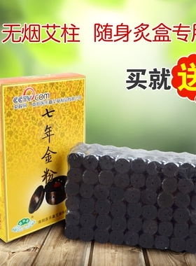 医乐嘉无烟南阳艾条