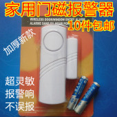 防盗警报器 高档门磁 窗户门磁报警器 门窗报警器 家用报警器