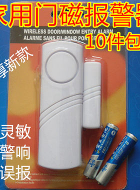 家用报警器门窗报警器高档警报器