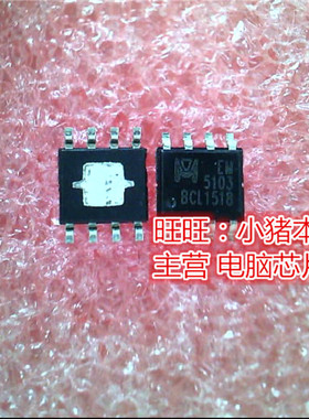 EM5103GE  EM5103  5103  SOP8全新现货 一个起售