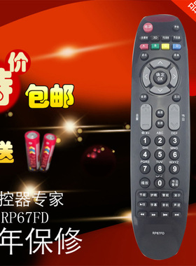 适用长虹电视遥控器 RP67FD 3D51C2000 LED42C2000 LED46B1080